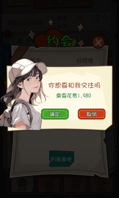 魅力人生小游戏 截图2