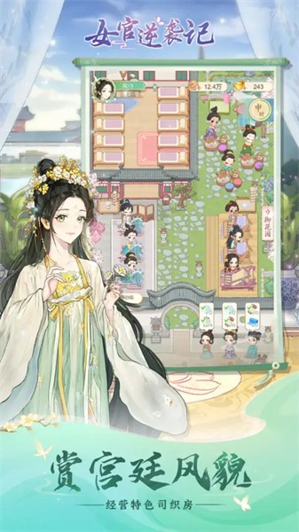 女官逆袭记免广告折相思 截图1