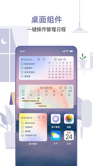 原子清单免费版 截图2