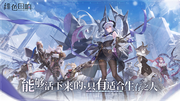 绯色回响 截图3