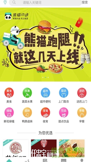 熊猫闪送跑腿 截图2
