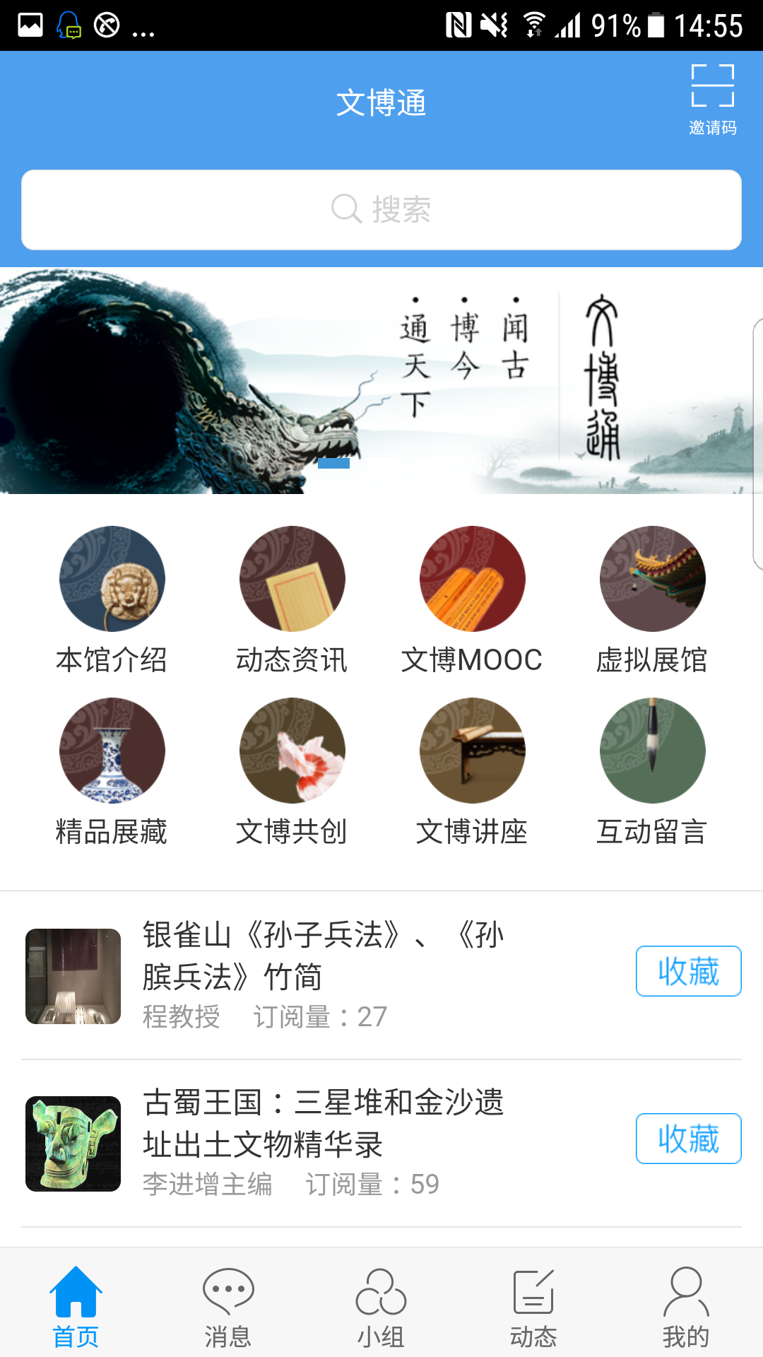 文博通app
