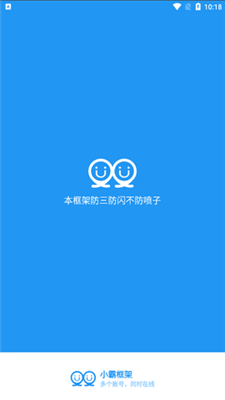 小霸框架app 截图2