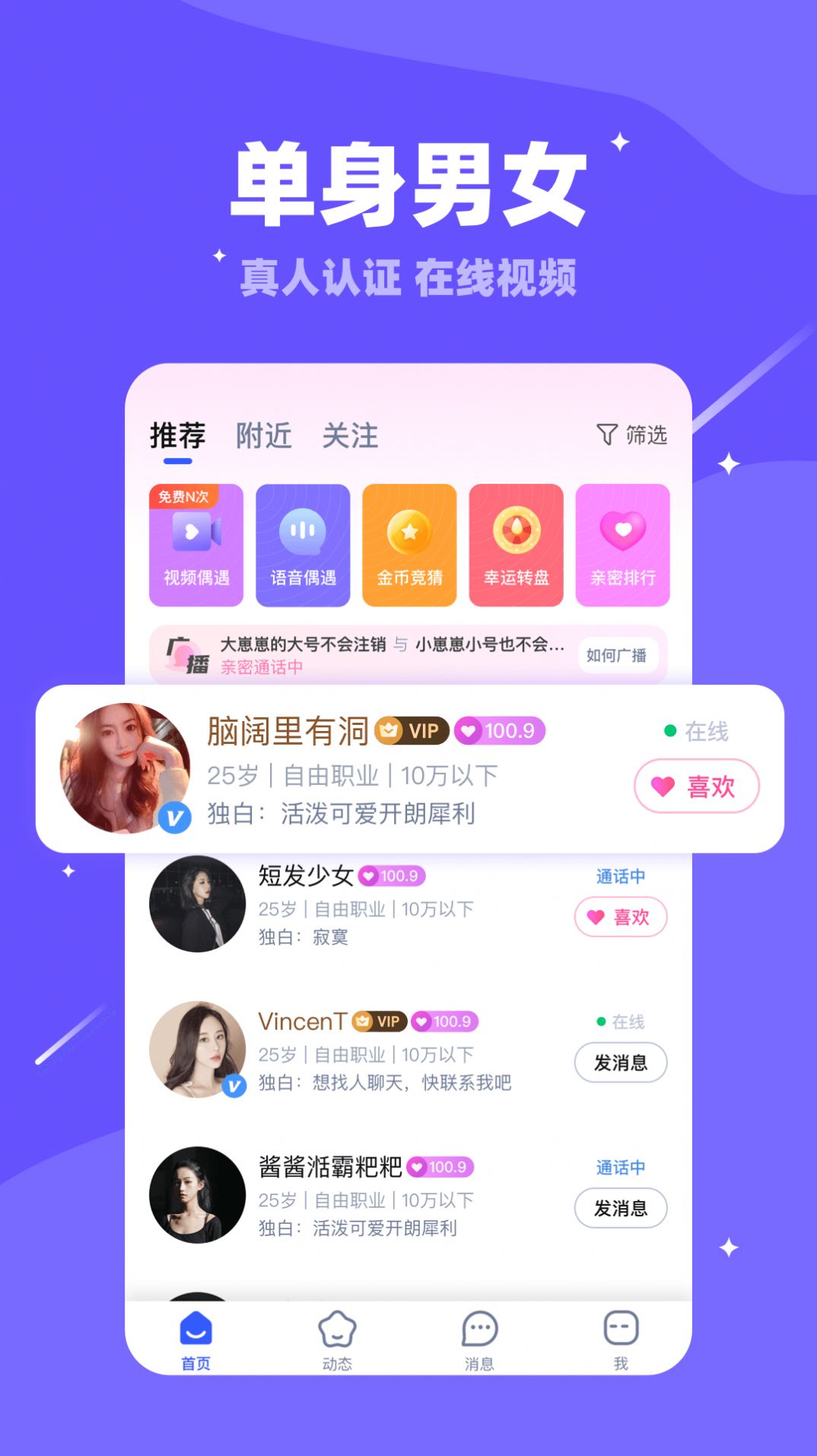 倍甜交友app 截图1