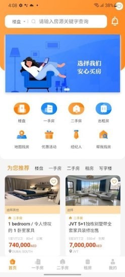 美吉房产app 1.2.3 截图2