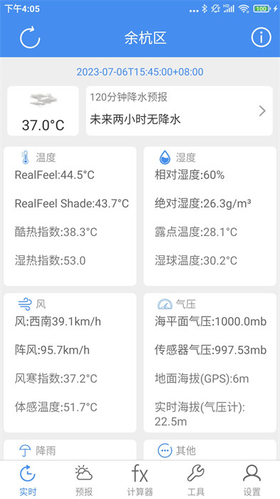 气象计算app 截图3