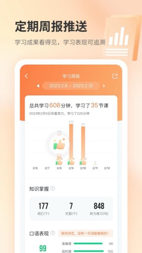仙栎日语app 截图2