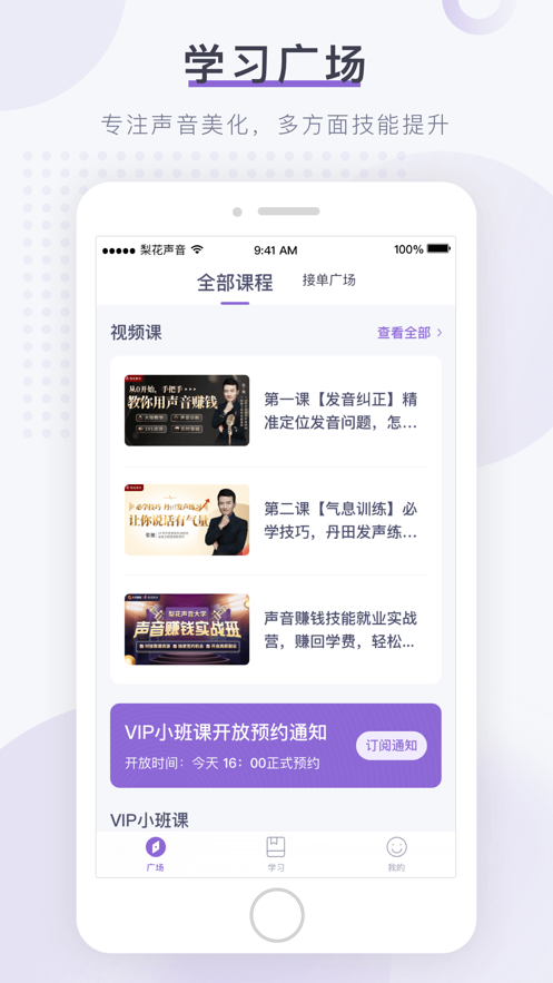 梨花声音研修院app 截图1