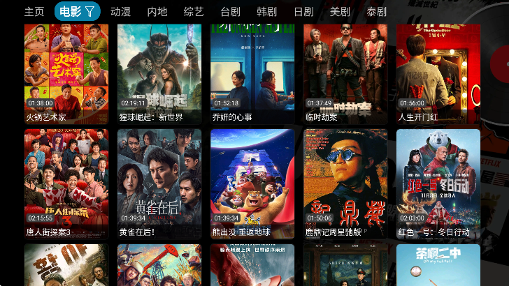 多宝影视仓5043TV版 截图2