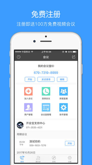 开会宝 截图4