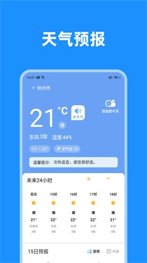 一览天气 截图3