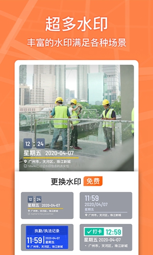 马克水印相机免费版 截图4