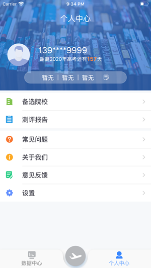 清晰志愿app 截图1