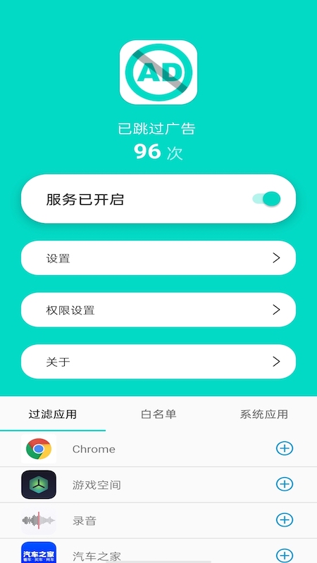 不看广告app 截图3