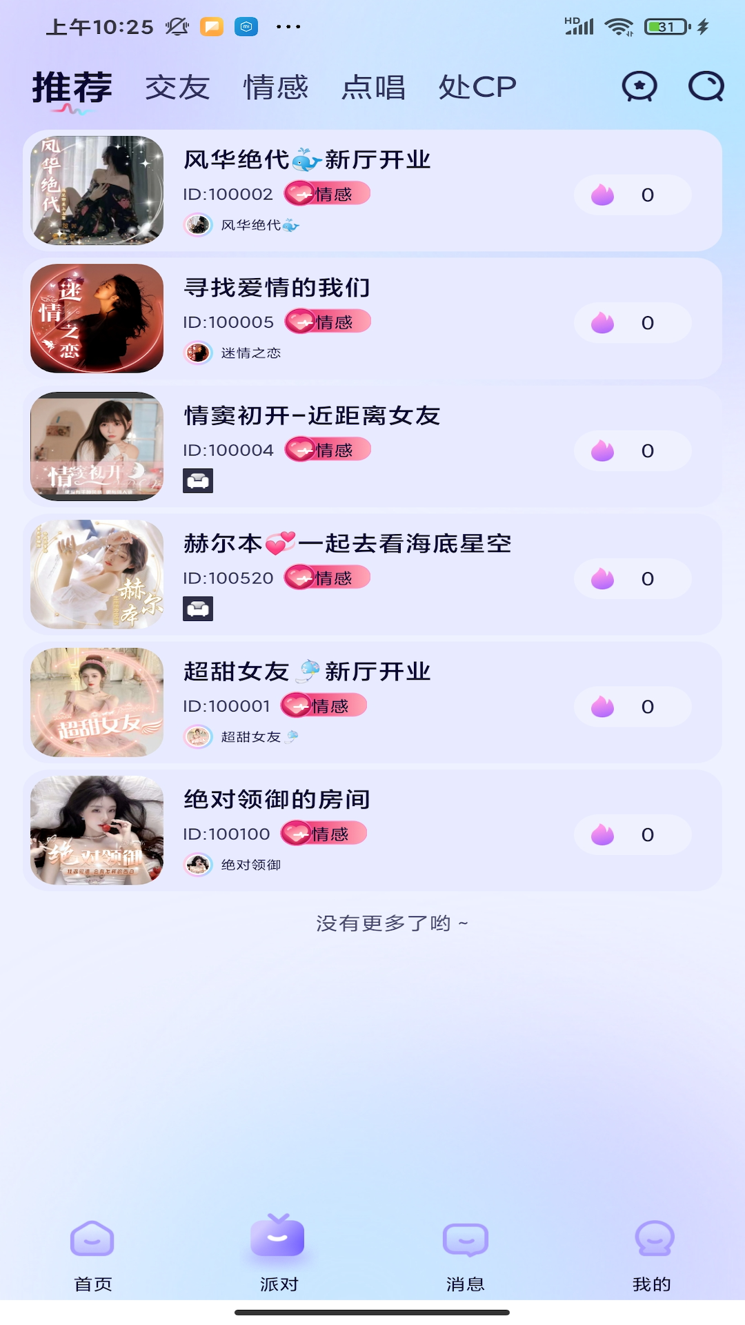 彩椒派对app