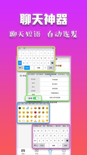 斗字输入法app2024 截图3