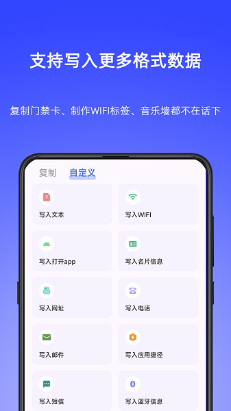 NFC Writer官方下载 截图3