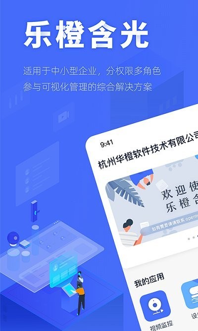 乐橙含光app 截图1