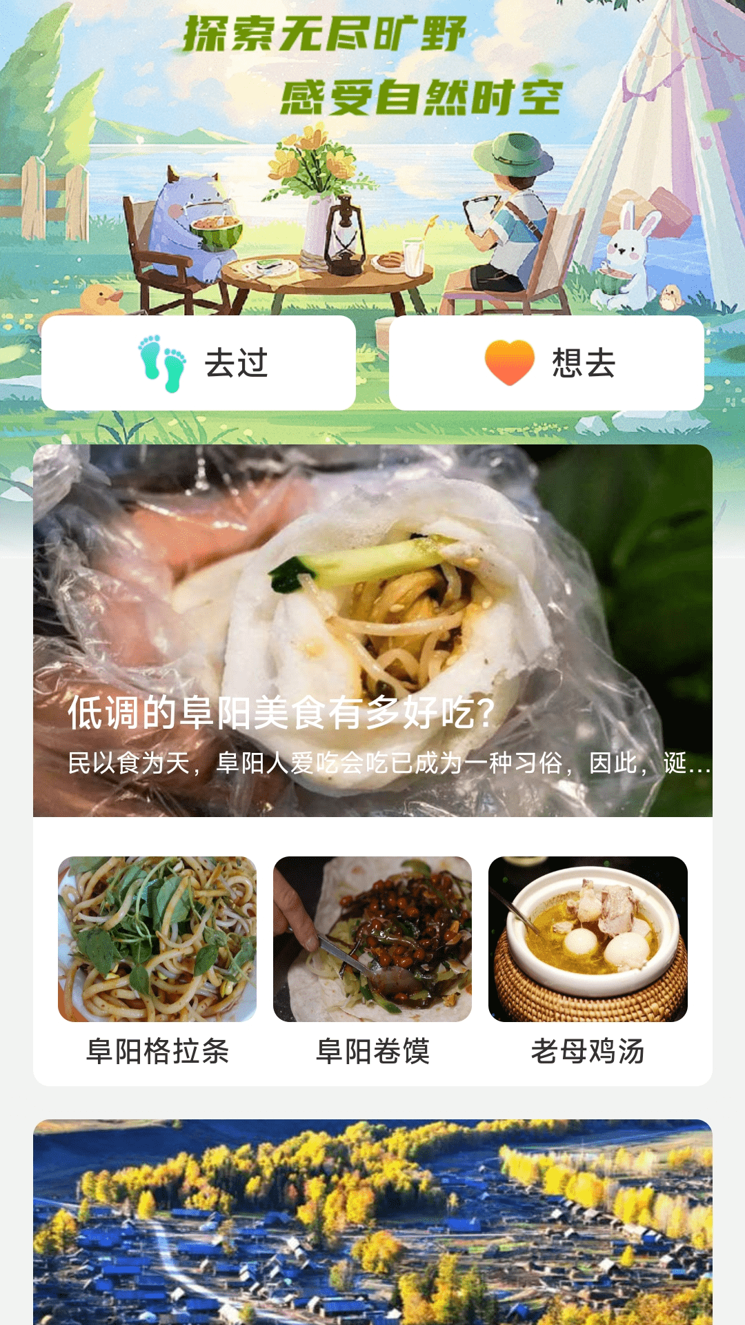 旷野时空app 截图2