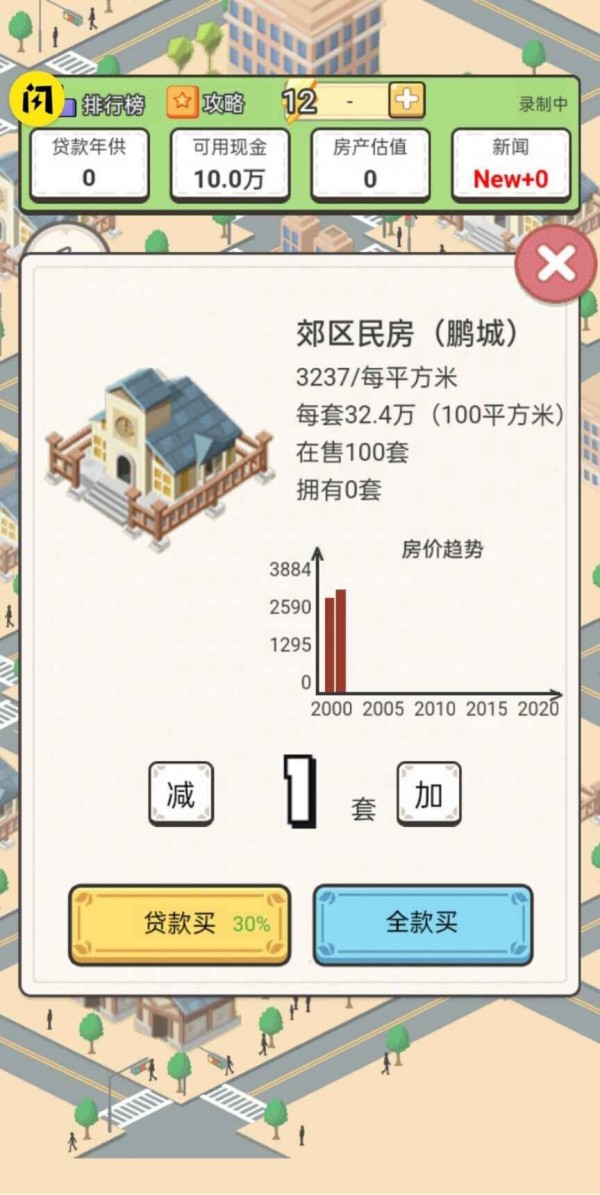 回到2000买房子 截图4