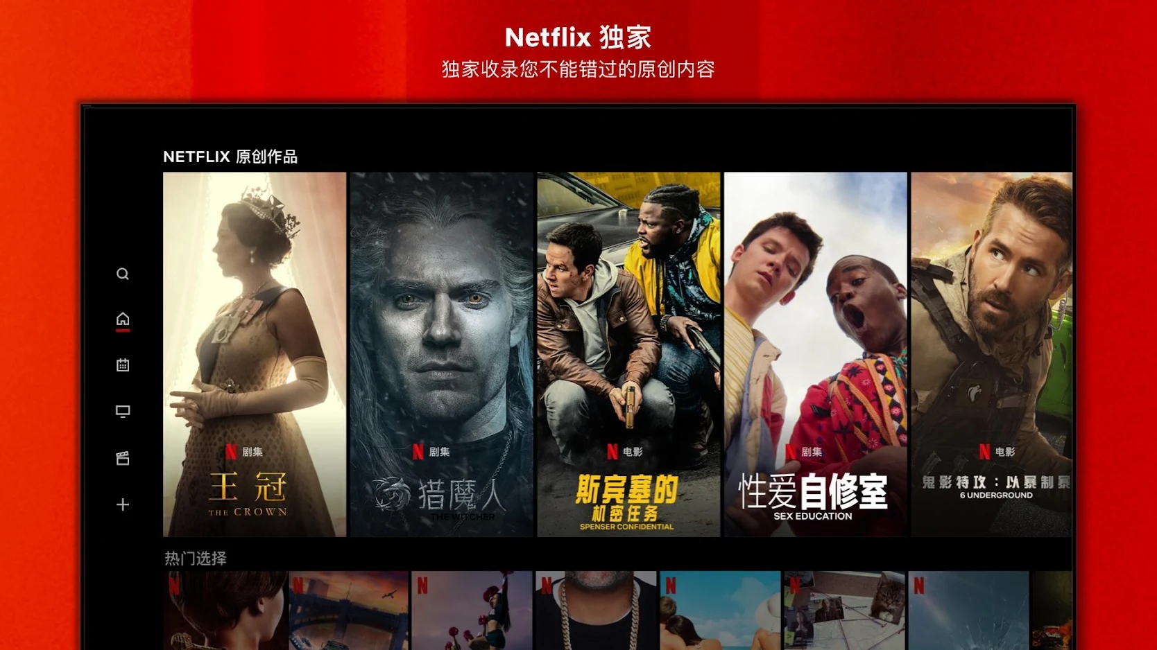 网飞Netflix电视版 截图2