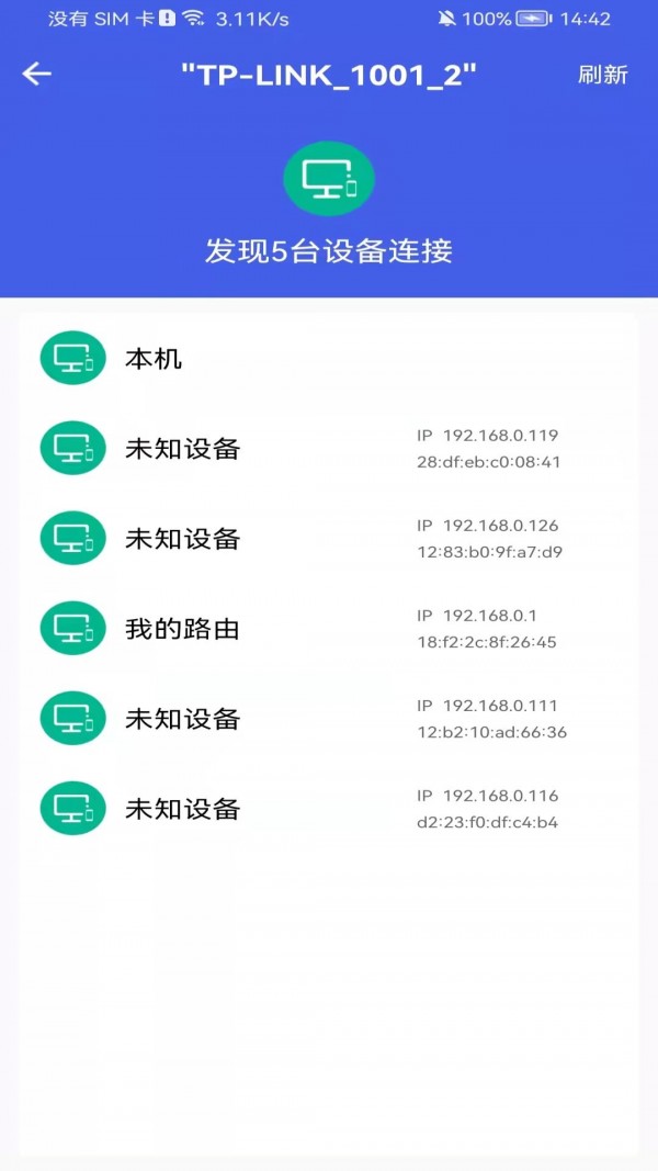 即刻测网速大师app