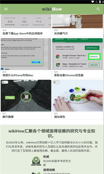 wikihow英文版 截图2