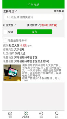 妙推广告 截图2