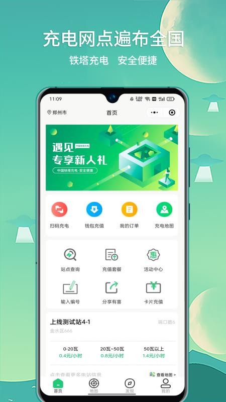 铁塔充电app v1.2.1