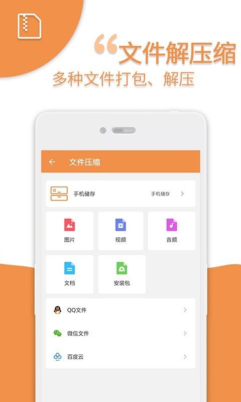 爱压缩app 截图3