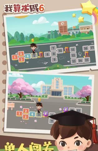 我算术贼6 截图4