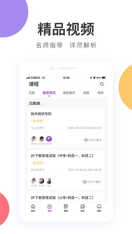 中冠教育app下载 1.2.1 截图5