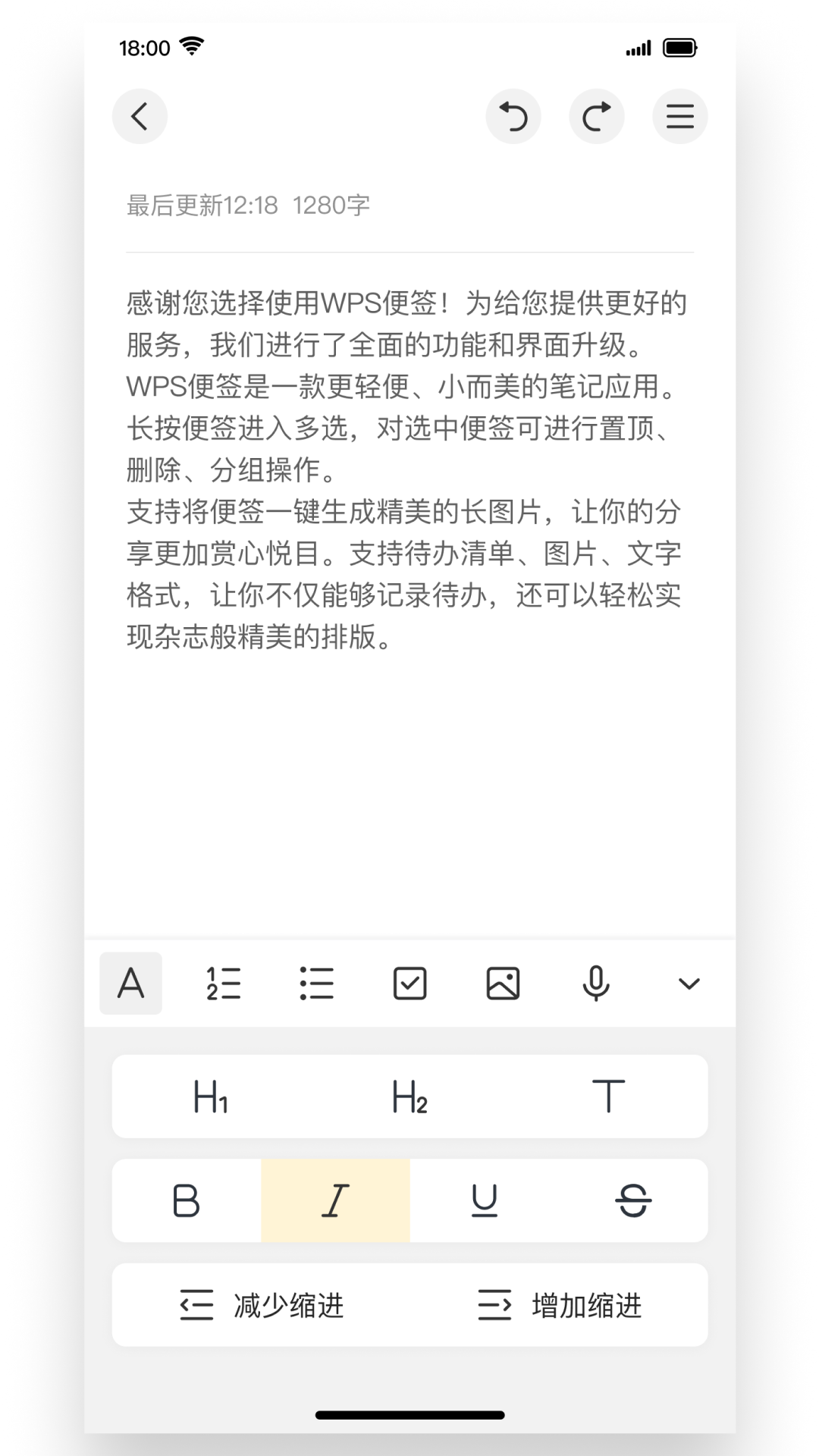 WPS便签安卓版 截图1