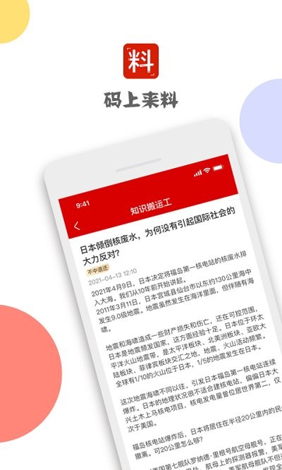 码上来料app 截图3