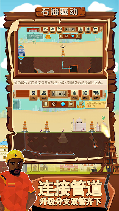 石油骚动原版
