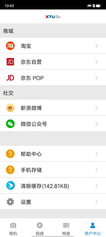 xtu go软件 截图1