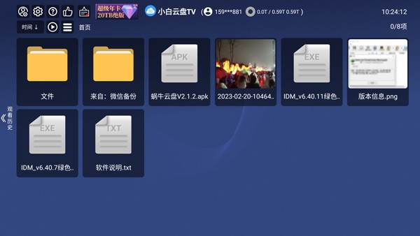 小白云盘 截图1