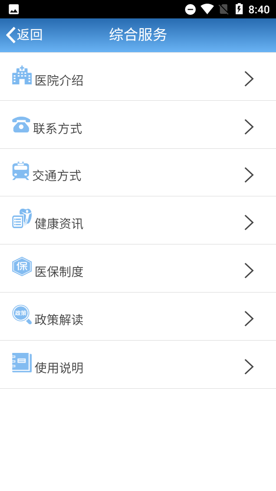 智医静海最新版本 截图2