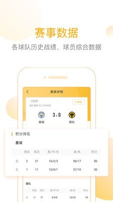 精准比分 截图3