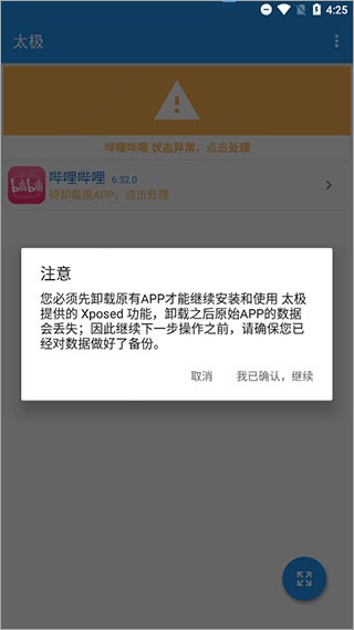 哔哩漫游APP 截图3