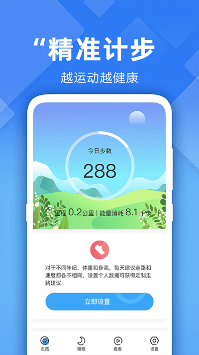 多多计步精灵手机客户端 截图2