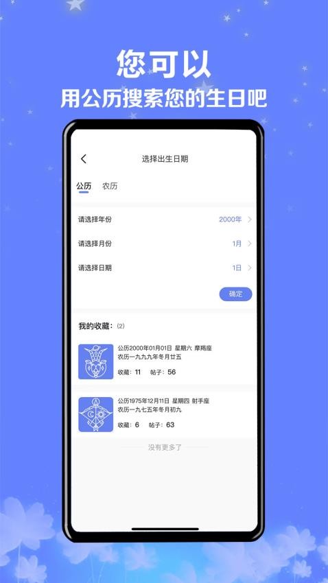 生日吧app 截图3