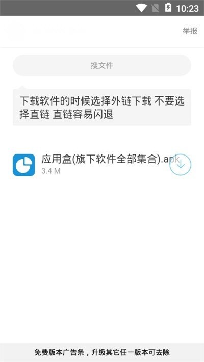 黑哥软件基地app正版 截图4