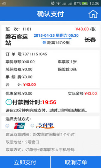 甘肃公路客票网app(bus365) v6.3.5
