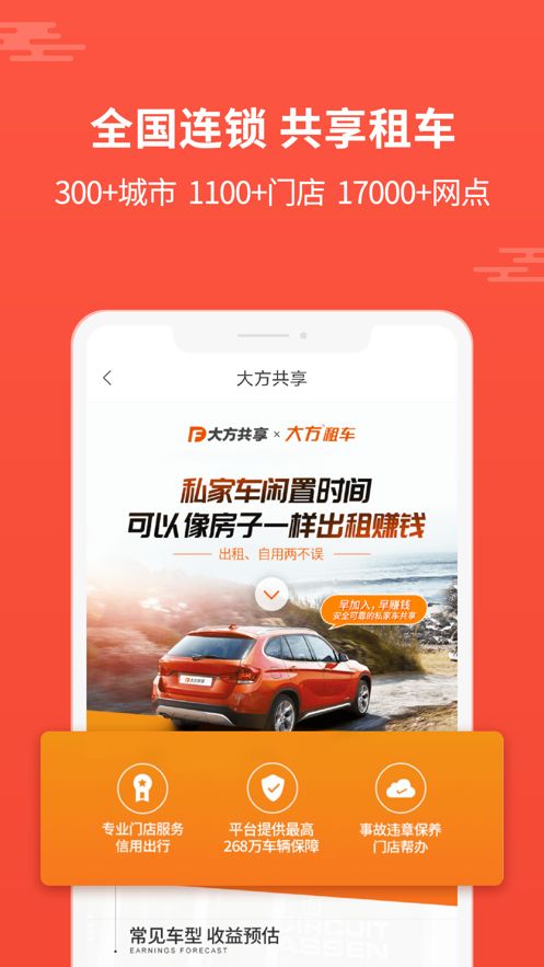 大方租车app 截图2