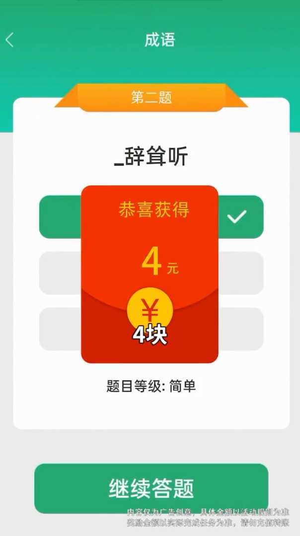 成语大挑战游戏 截图3