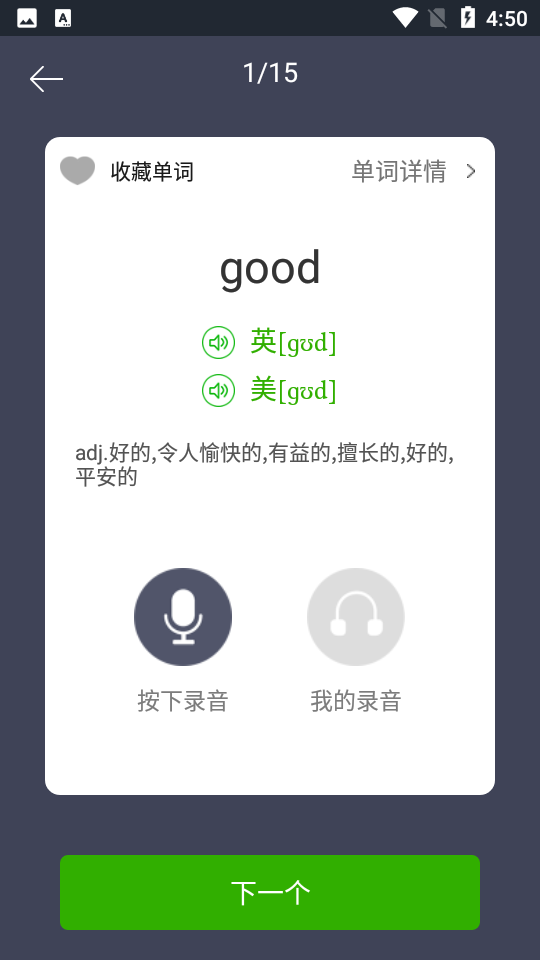 维词初中 截图4