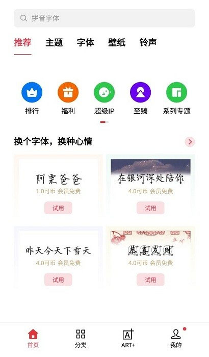 OPPO主题商店最新版 截图1