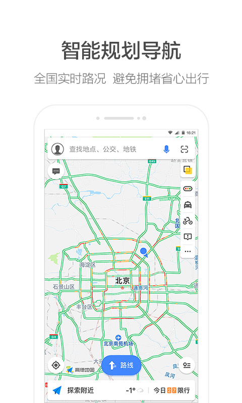 李佳琦高德地图语音包 截图1