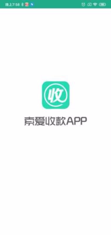 索爱收款 截图2